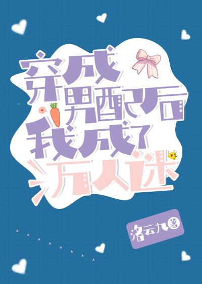 After dressing as the male supporting role, I became a heartthrob
