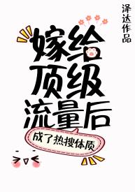 After marrying top traffic, she became a hot search physique