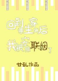 After returning to my biological family, I was arranged to marry