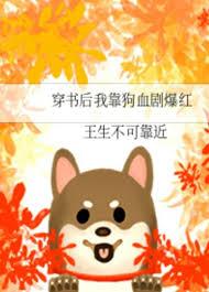 After wearing a book, I became popular with dog blood dramas