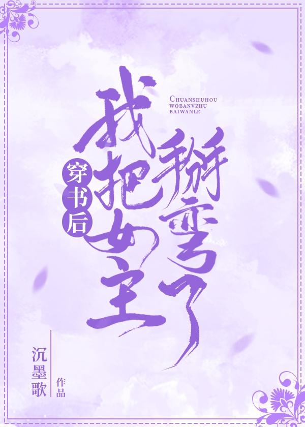 After wearing the book, I bent the heroine