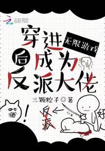 Become a villain after transmigrating into an infinite game