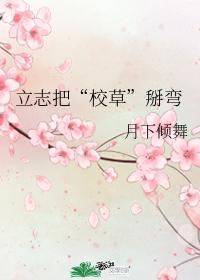 Determined to bend the 