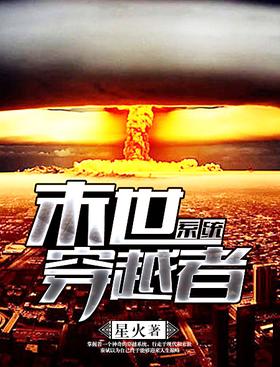 Doomsday Traveler System