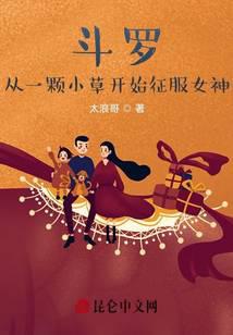 Douluo: Conquering the Goddess from a Grass