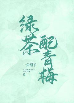 Green tea with green plum