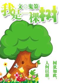 i am a tree
