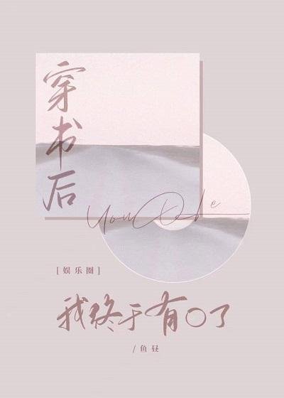 I finally have O after wearing the book