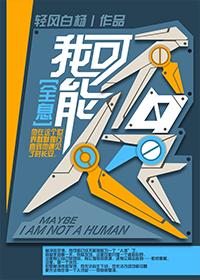 I may not be human [holographic]