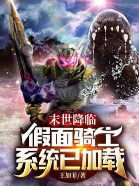 Kamen Rider system has been loaded in the end of the world