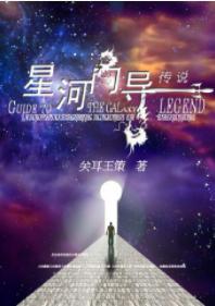 Legend of the Galaxy Wizard