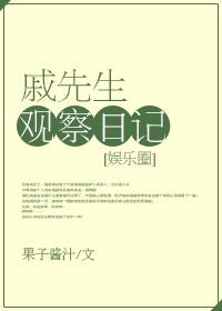 Mr. Qi's Observation Diary [Entertainment]