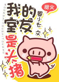 my roommate is the head
