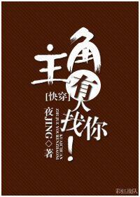 [Quick Transmigration] Protagonist, someone is looking for you!