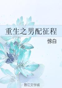 Rebirth of the Male Supporting Journey