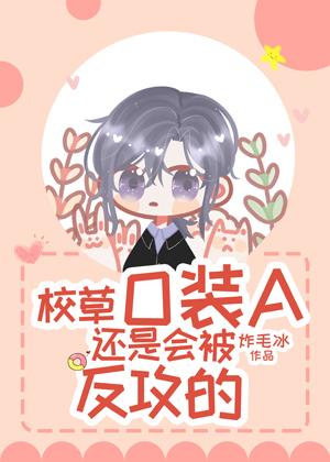 School grass O outfit A will still be counterattacked