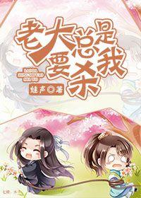 The boss always wants me to die [Quick Transmigration]