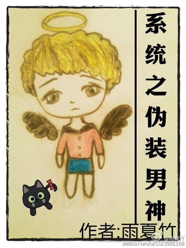 The disguised male god of the system
