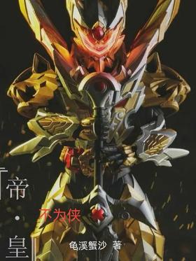 The emperor is not a hero