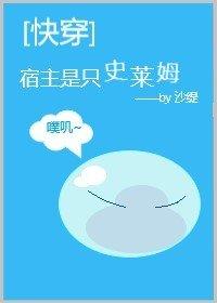 The host is a slime [Quick Transmigration]