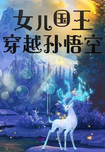 The Queen of Daughters travels through time with Sun Wukong