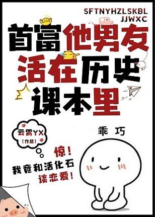 The richest man's boyfriend lives in a history textbook