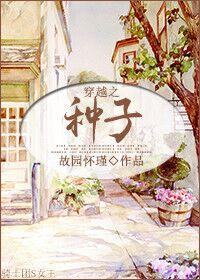 The seeds of crossing