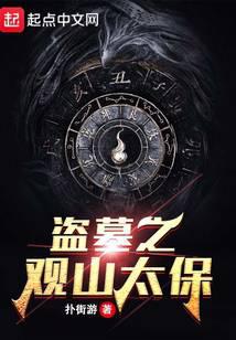 Tomb Raiders: Guanshan Taibao