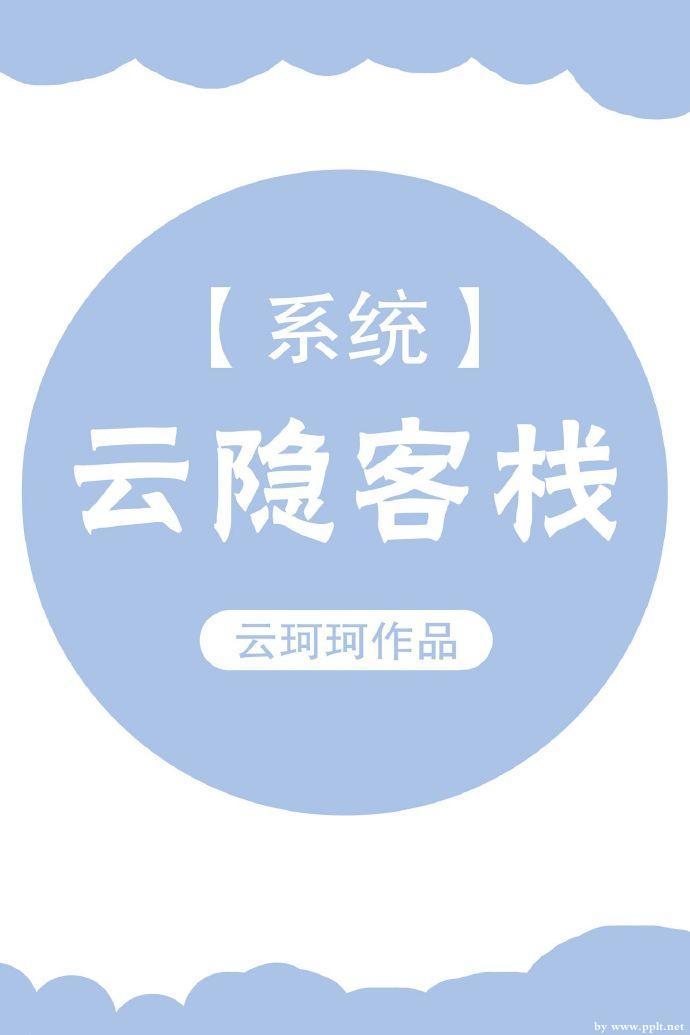 Yunyin Inn [System]